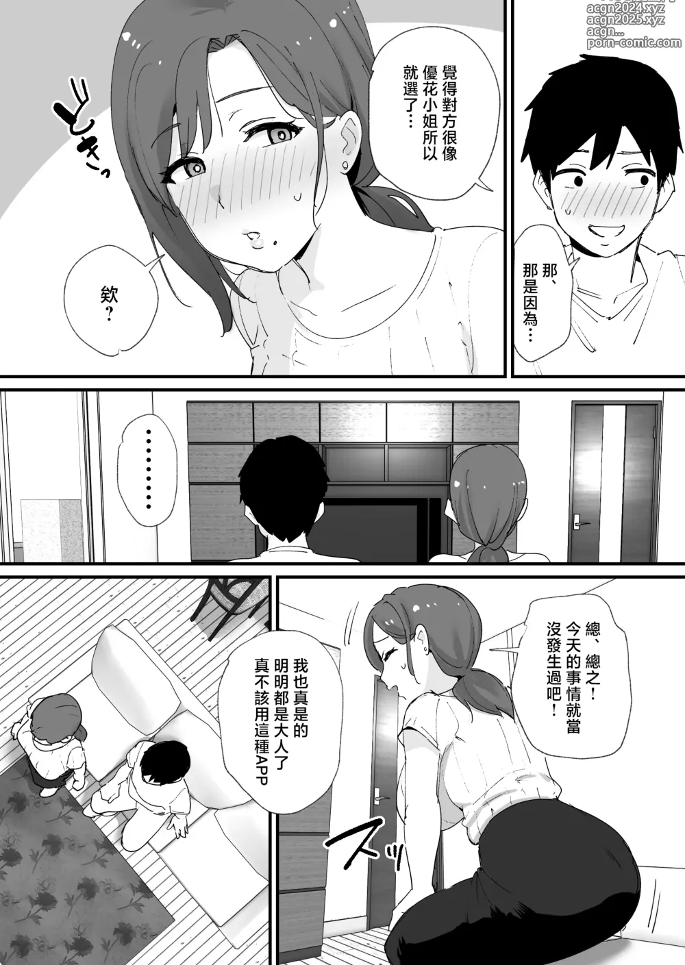 Page 11 of doujinshi Akogare no Tomo Mama to Matching Shita Ken