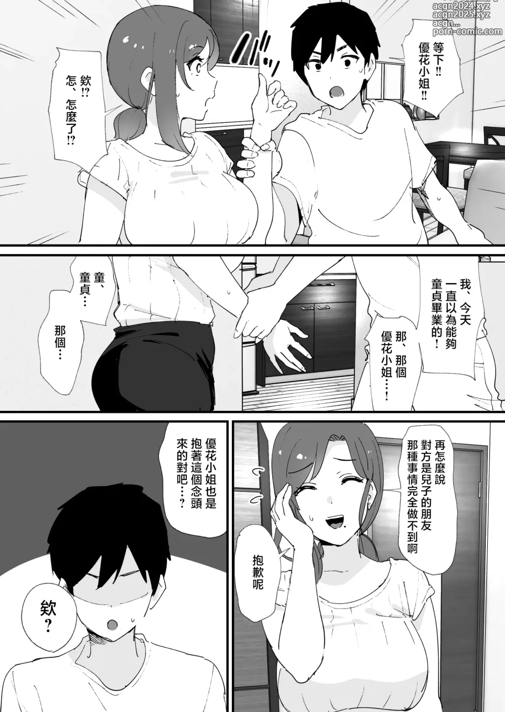 Page 12 of doujinshi Akogare no Tomo Mama to Matching Shita Ken