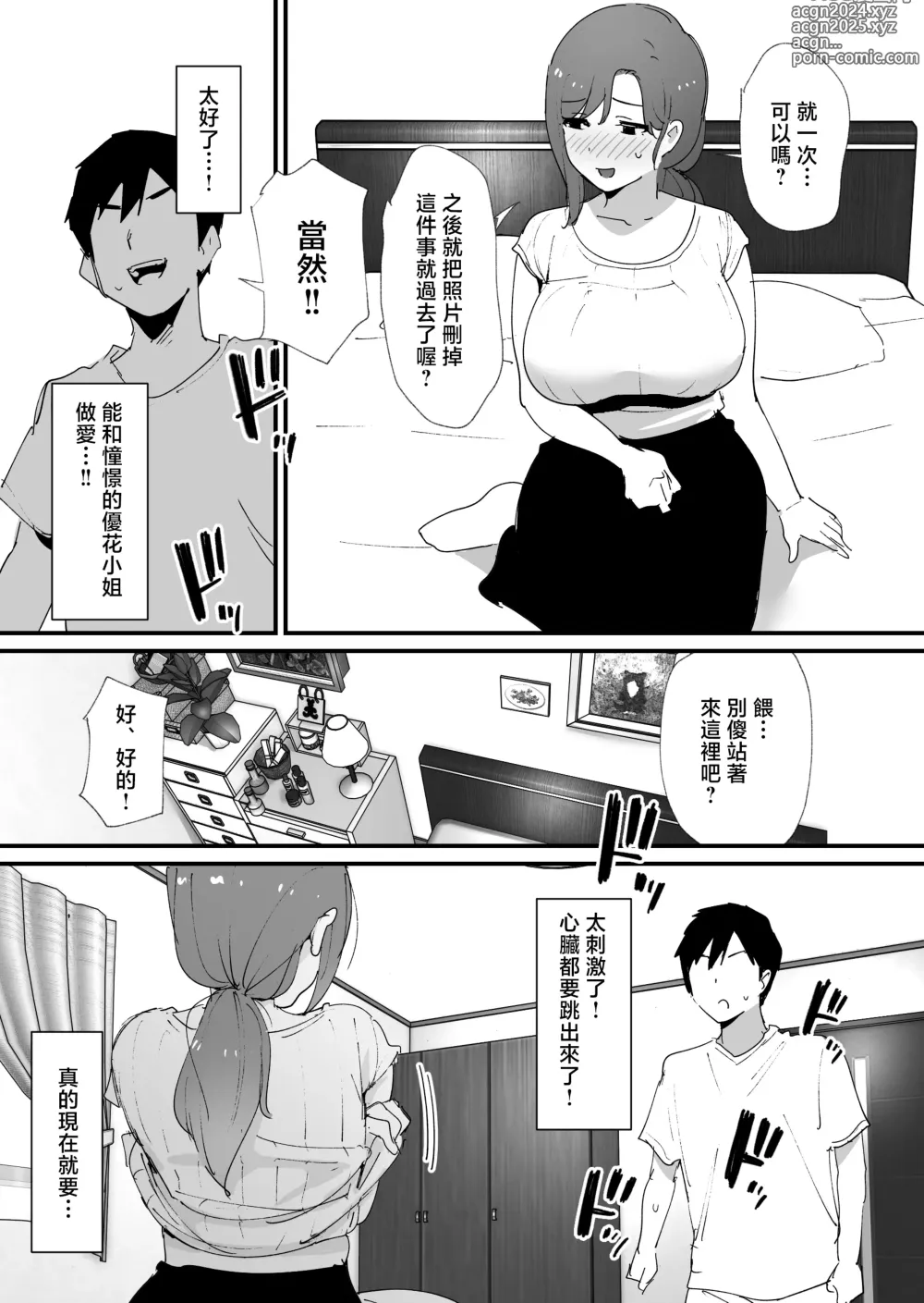 Page 14 of doujinshi Akogare no Tomo Mama to Matching Shita Ken