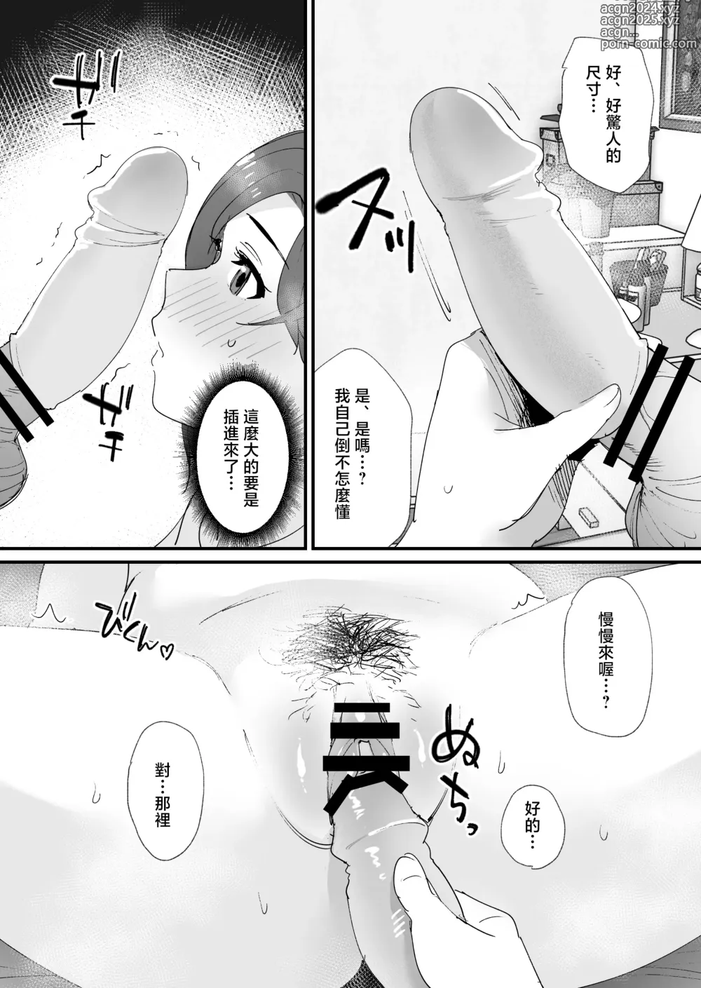 Page 18 of doujinshi Akogare no Tomo Mama to Matching Shita Ken