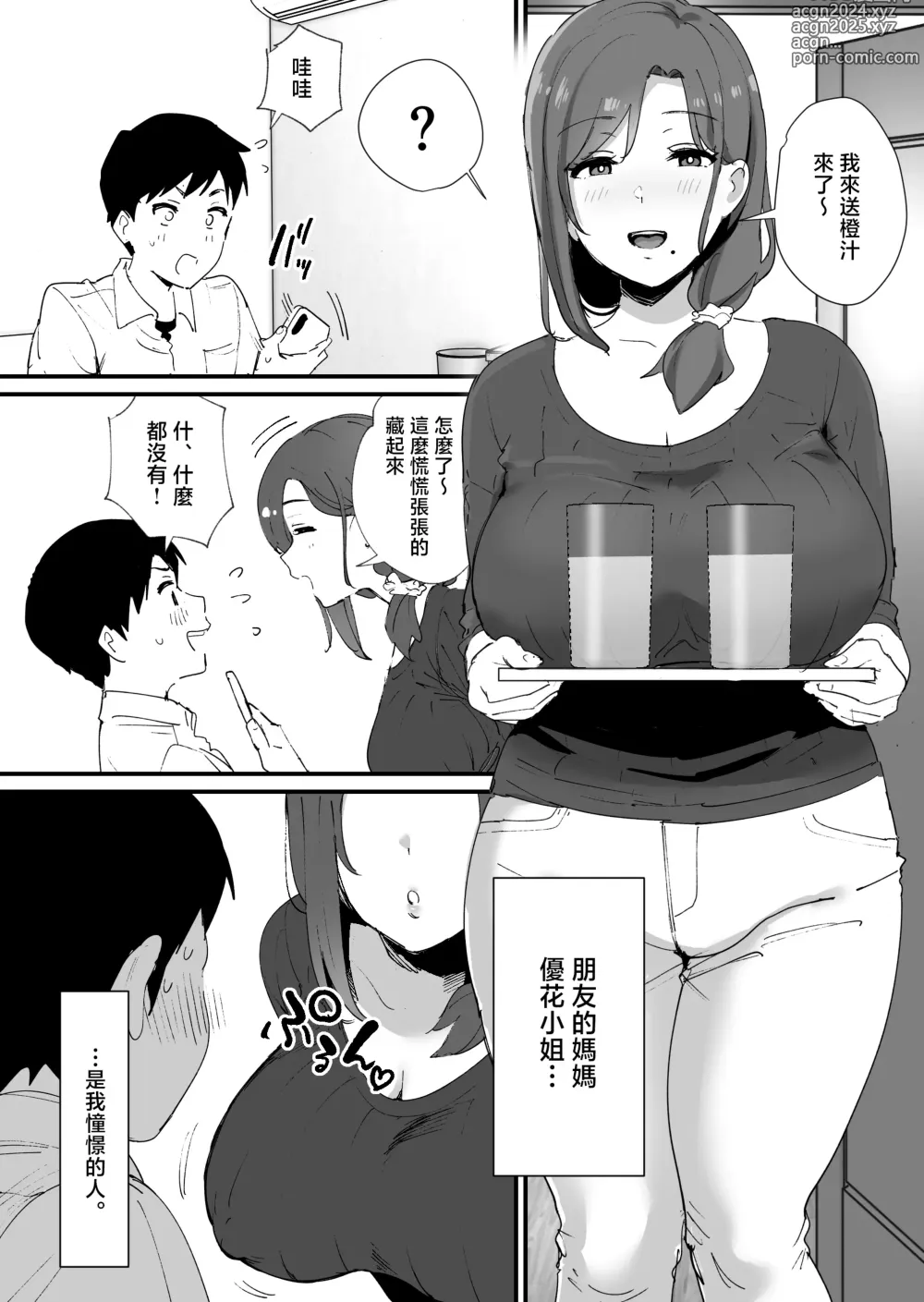 Page 3 of doujinshi Akogare no Tomo Mama to Matching Shita Ken