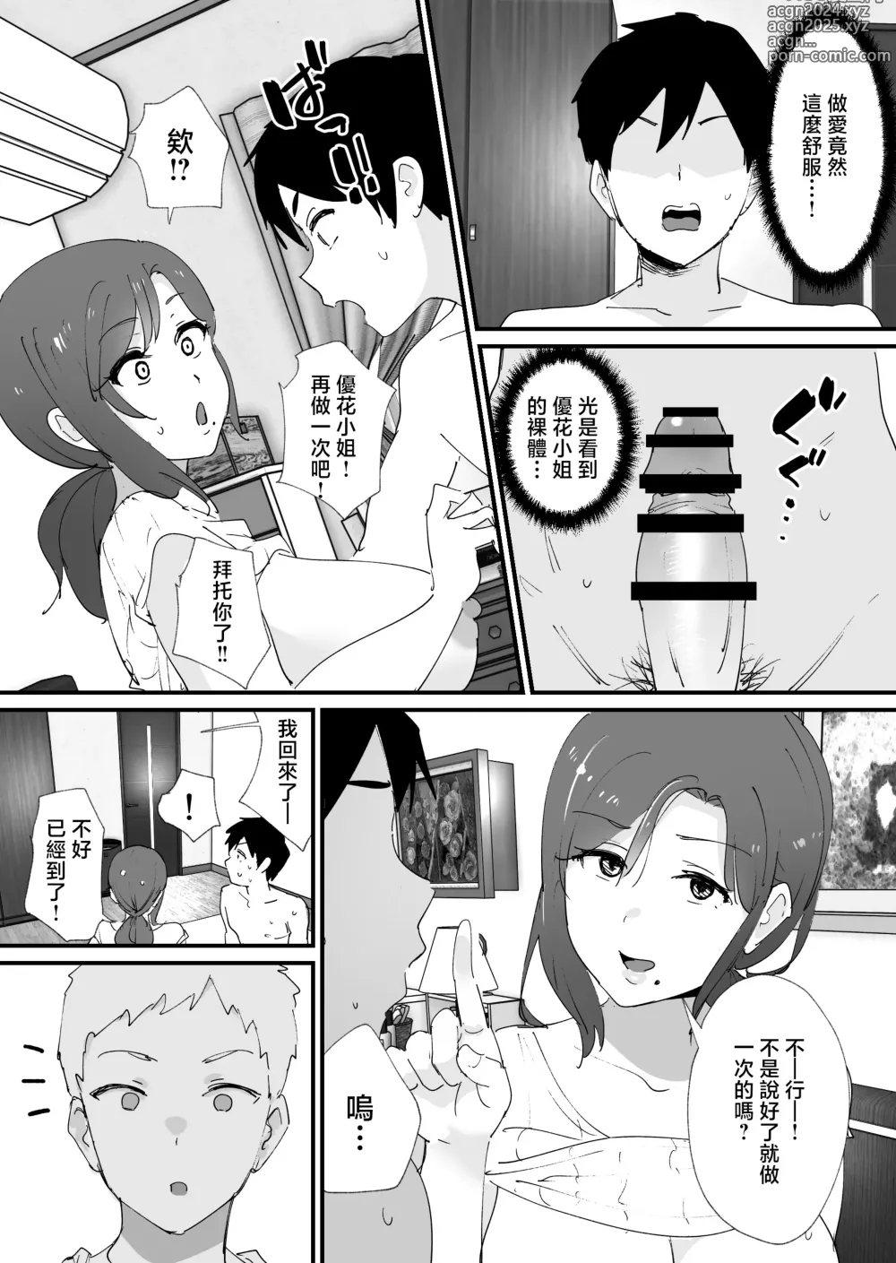 Page 24 of doujinshi Akogare no Tomo Mama to Matching Shita Ken