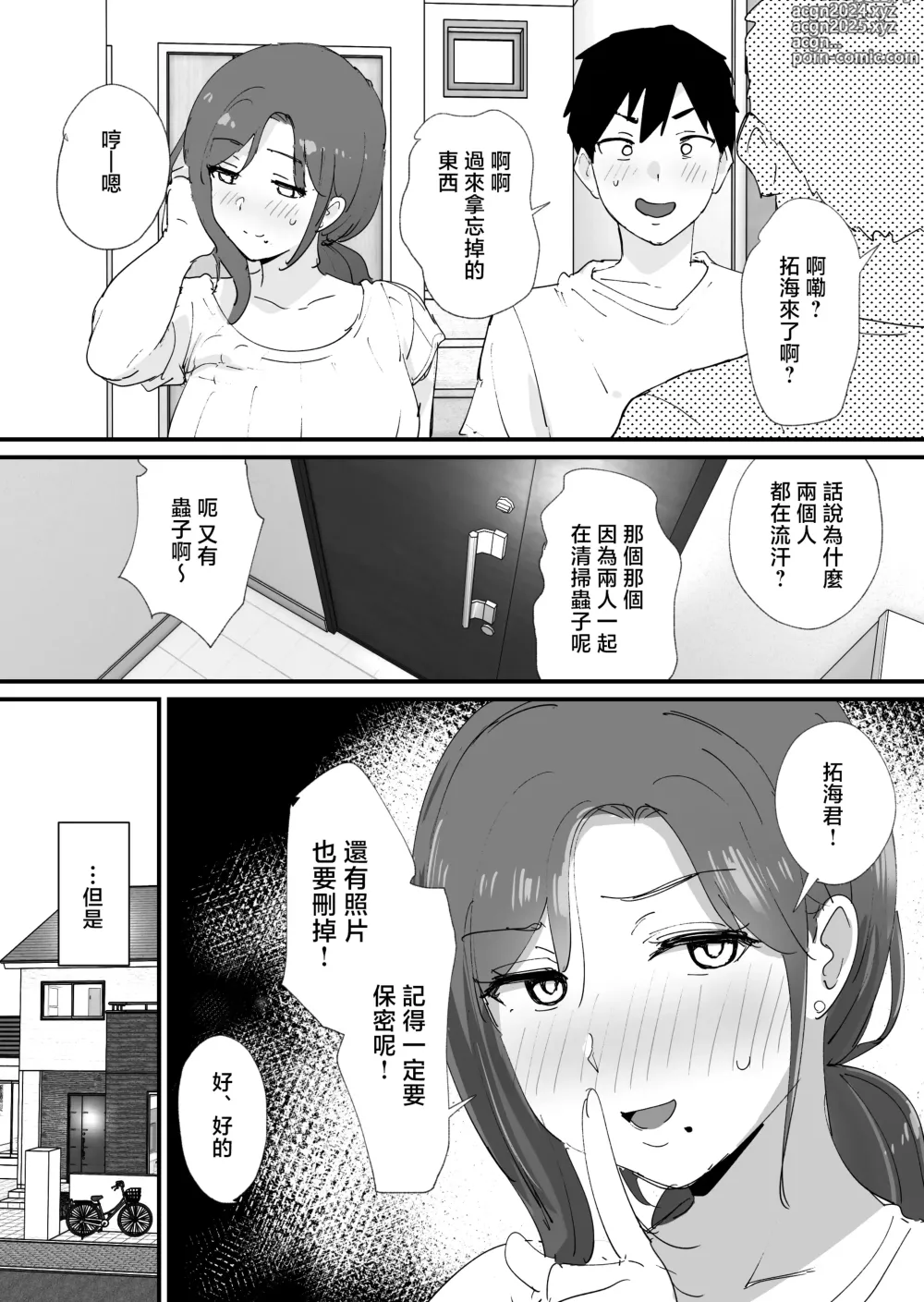 Page 25 of doujinshi Akogare no Tomo Mama to Matching Shita Ken