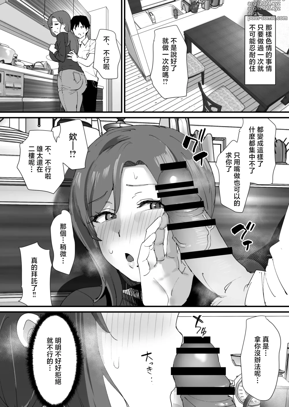 Page 26 of doujinshi Akogare no Tomo Mama to Matching Shita Ken