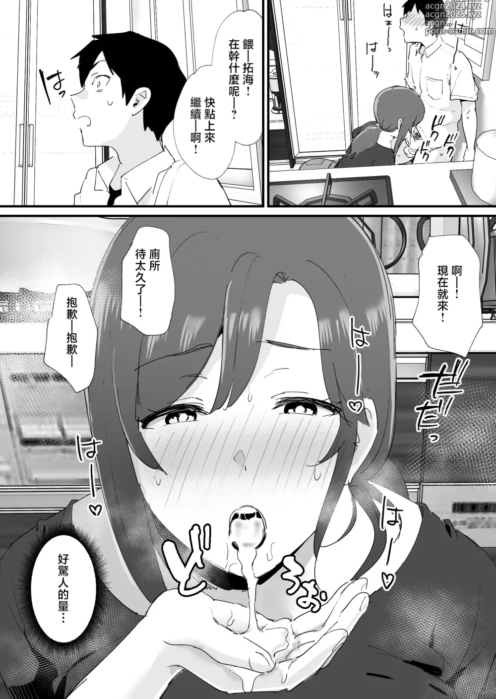 Page 30 of doujinshi Akogare no Tomo Mama to Matching Shita Ken