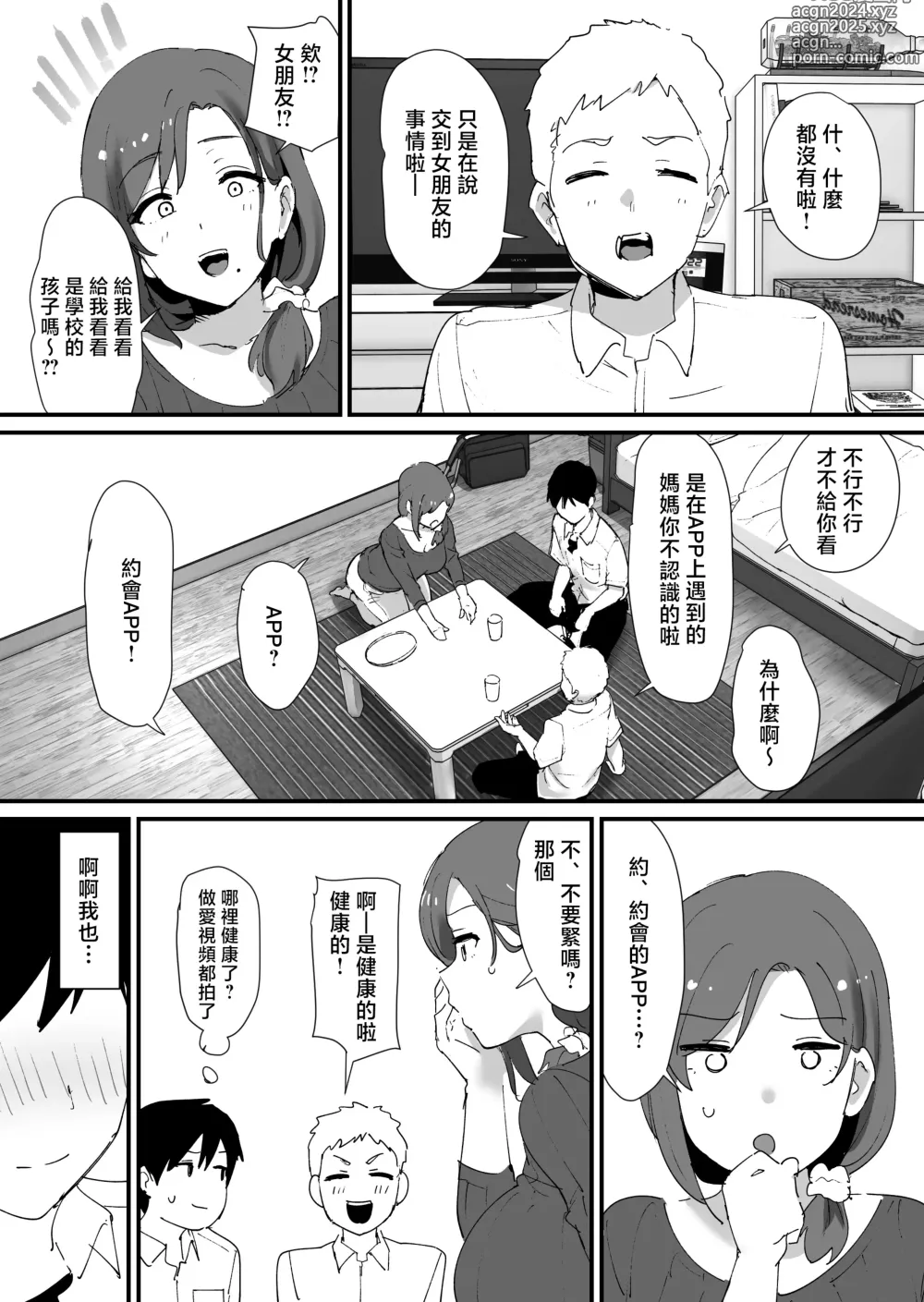 Page 4 of doujinshi Akogare no Tomo Mama to Matching Shita Ken