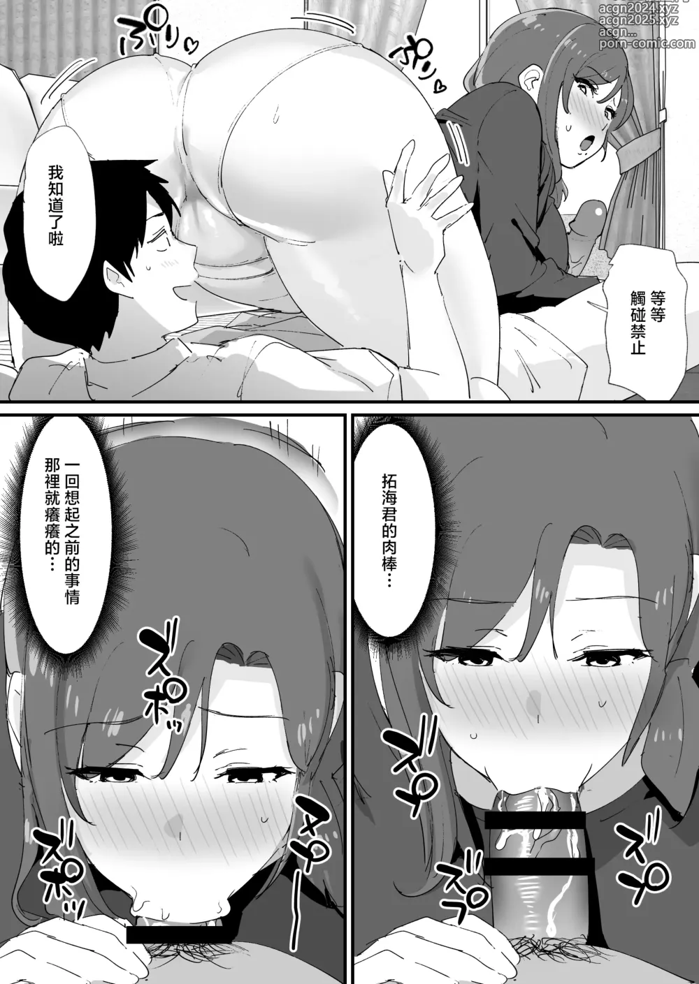 Page 35 of doujinshi Akogare no Tomo Mama to Matching Shita Ken