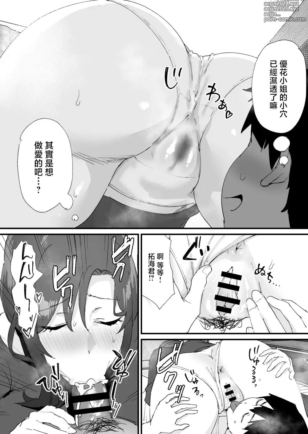 Page 36 of doujinshi Akogare no Tomo Mama to Matching Shita Ken