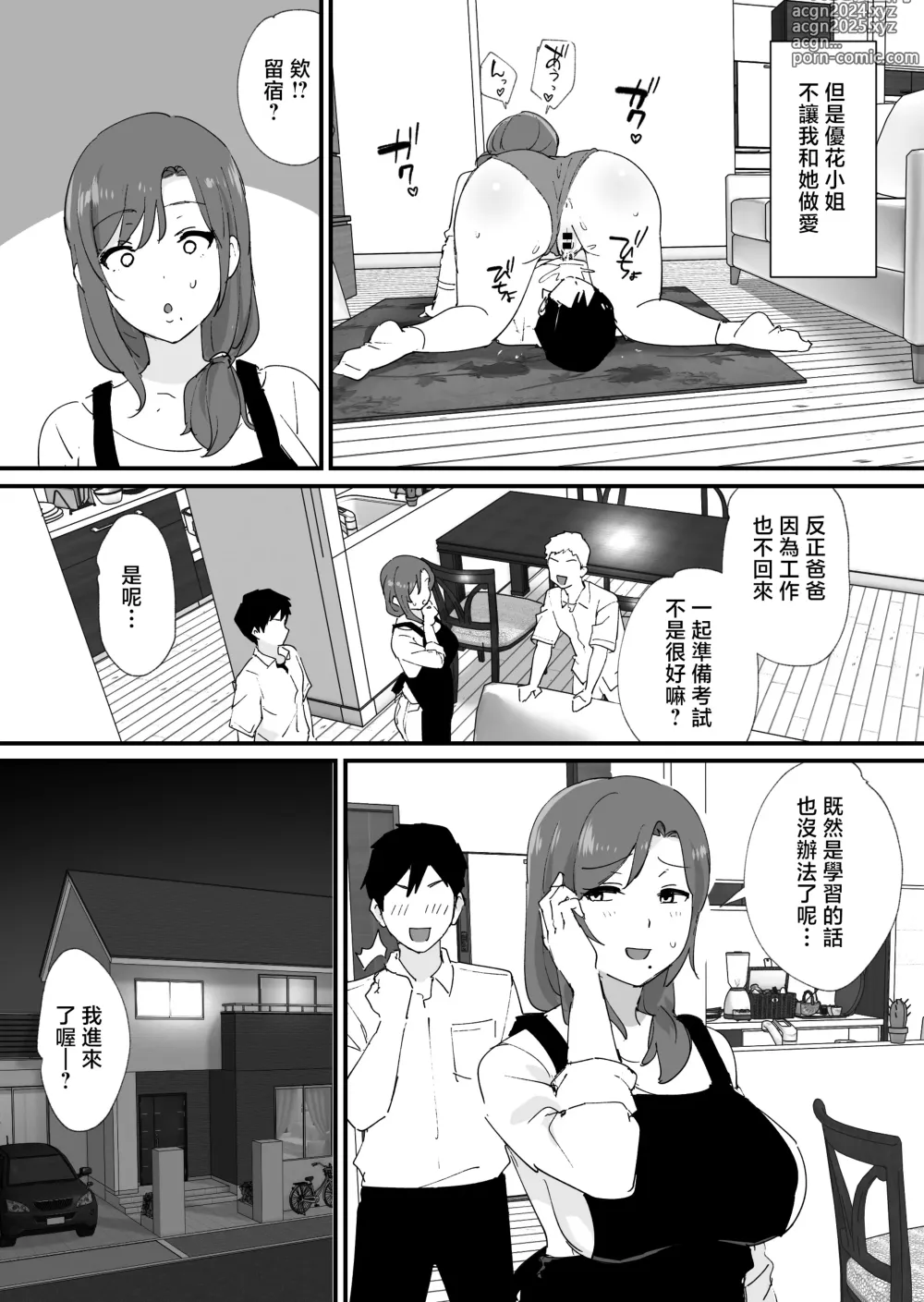 Page 38 of doujinshi Akogare no Tomo Mama to Matching Shita Ken