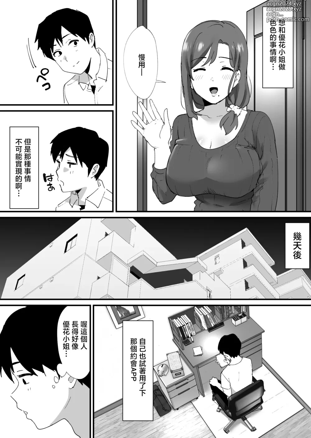 Page 5 of doujinshi Akogare no Tomo Mama to Matching Shita Ken