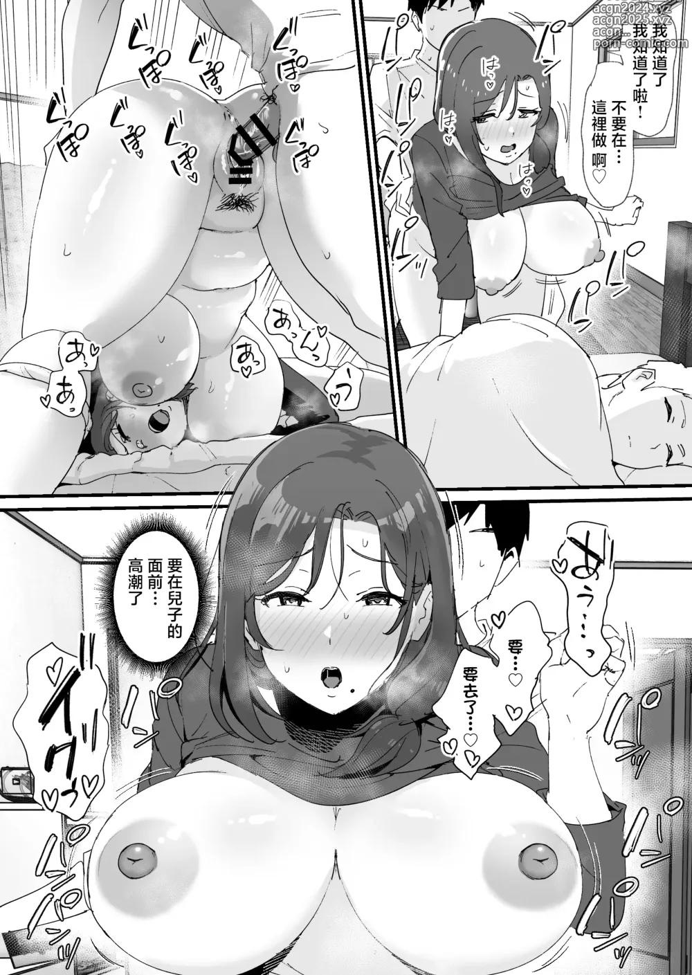 Page 42 of doujinshi Akogare no Tomo Mama to Matching Shita Ken