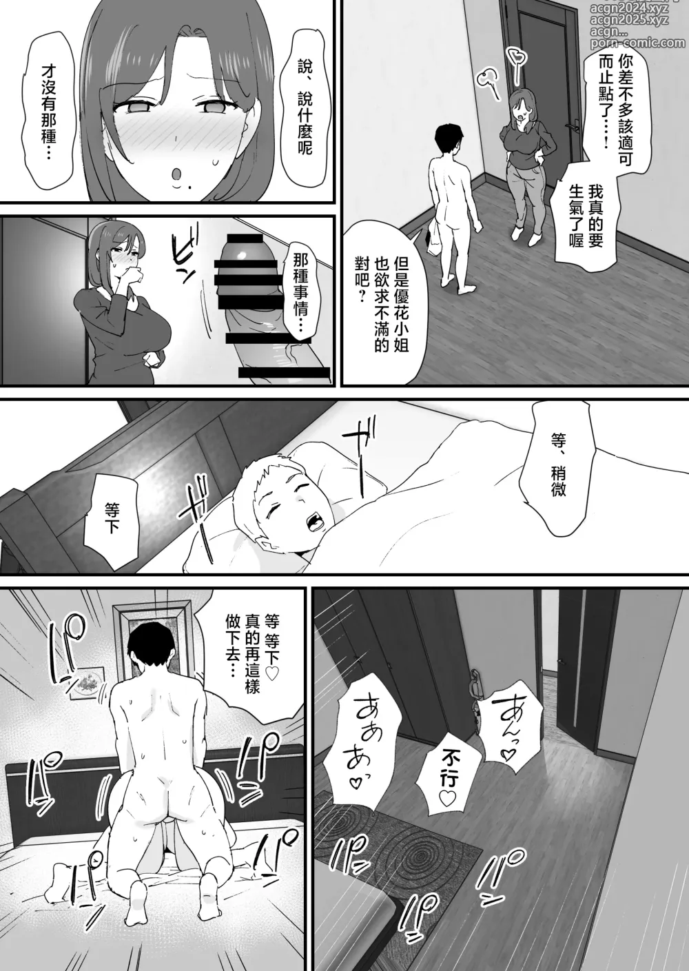 Page 44 of doujinshi Akogare no Tomo Mama to Matching Shita Ken