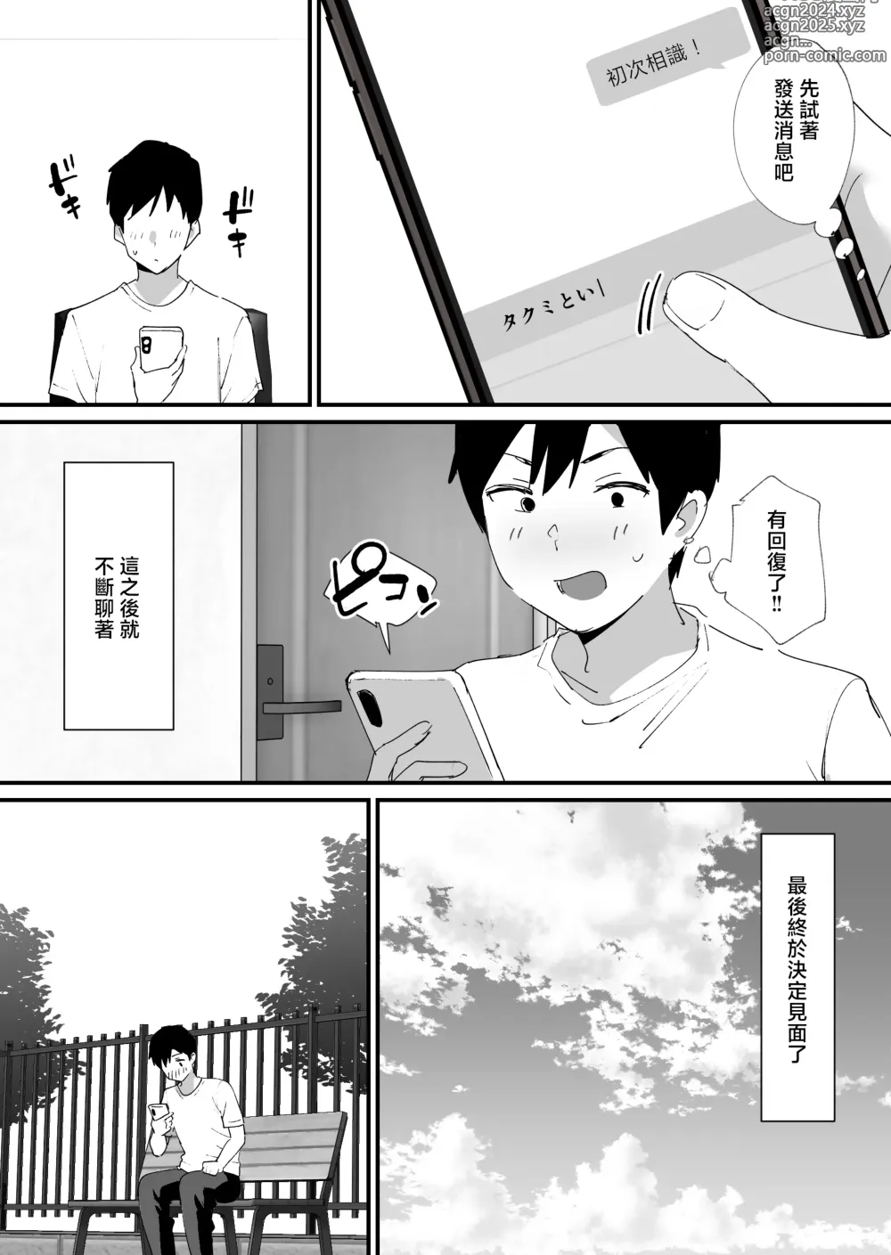 Page 6 of doujinshi Akogare no Tomo Mama to Matching Shita Ken