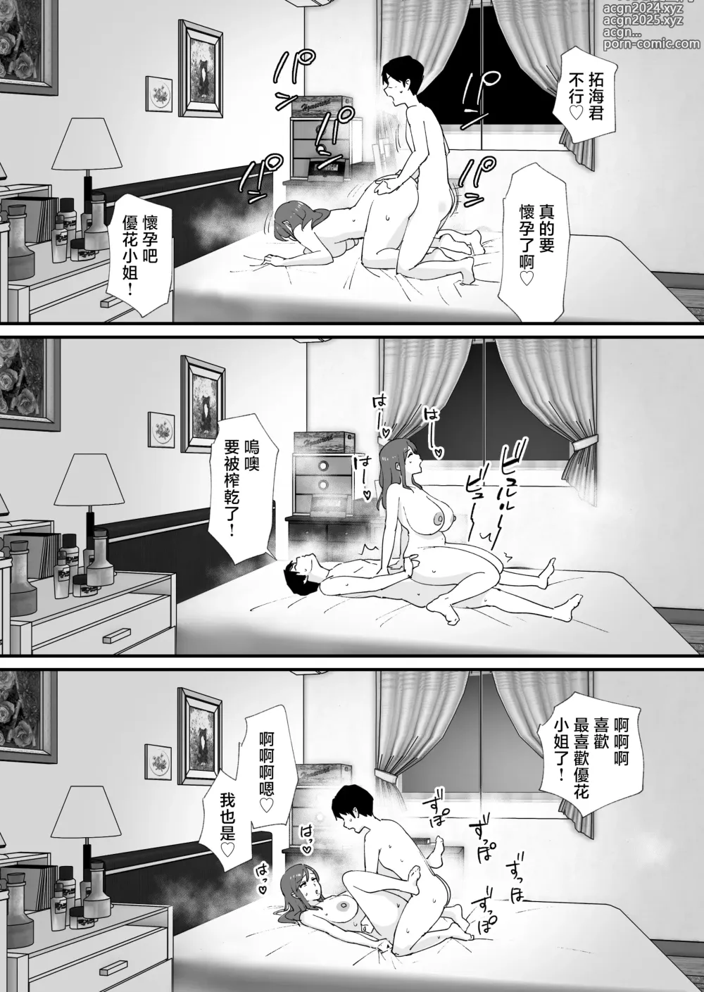 Page 53 of doujinshi Akogare no Tomo Mama to Matching Shita Ken