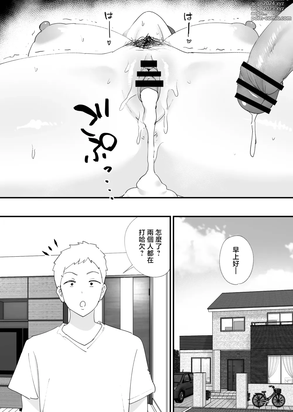 Page 55 of doujinshi Akogare no Tomo Mama to Matching Shita Ken