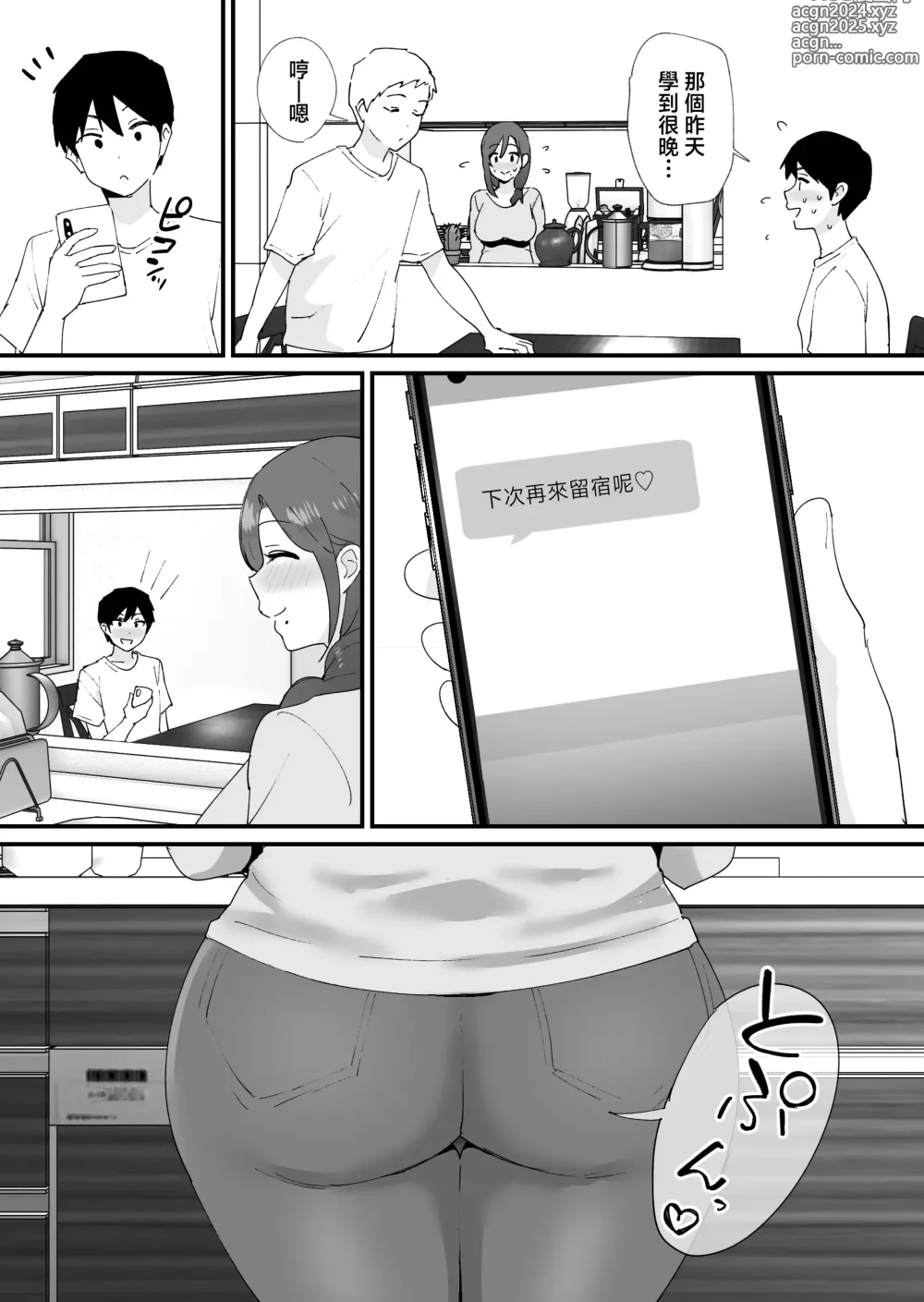 Page 56 of doujinshi Akogare no Tomo Mama to Matching Shita Ken