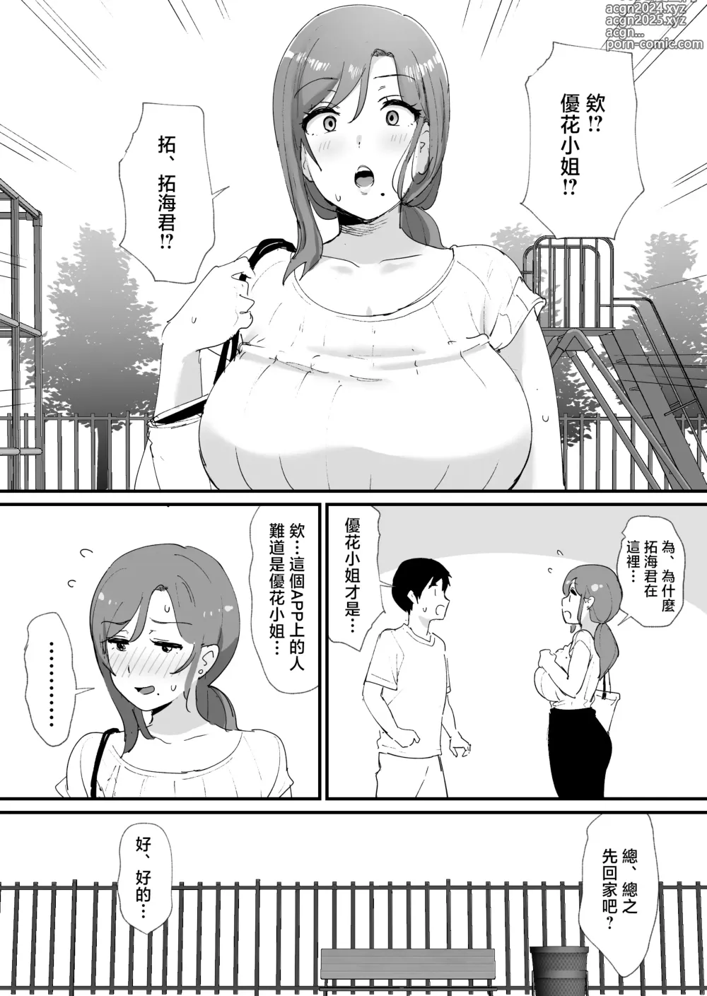 Page 8 of doujinshi Akogare no Tomo Mama to Matching Shita Ken