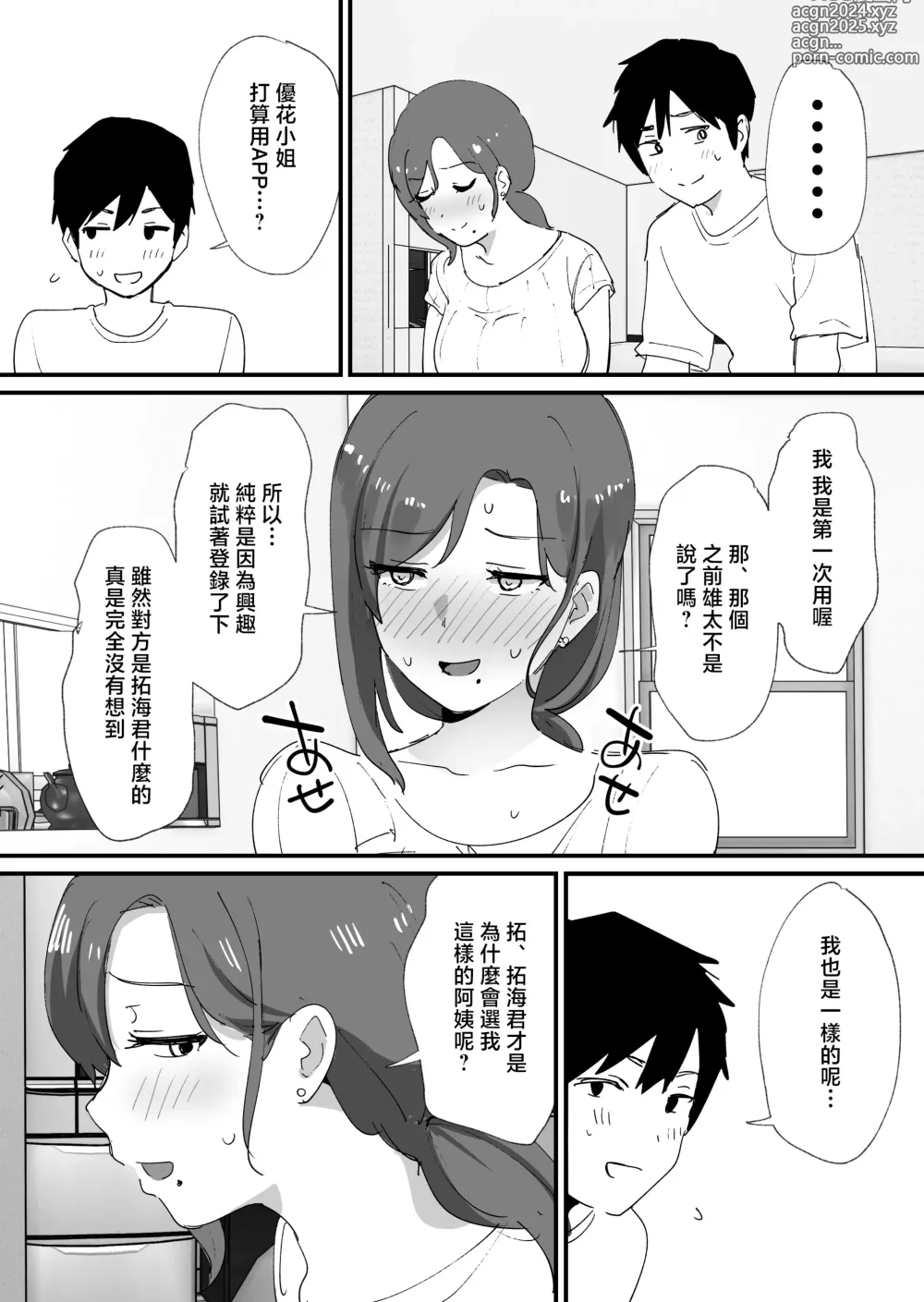 Page 10 of doujinshi Akogare no Tomo Mama to Matching Shita Ken