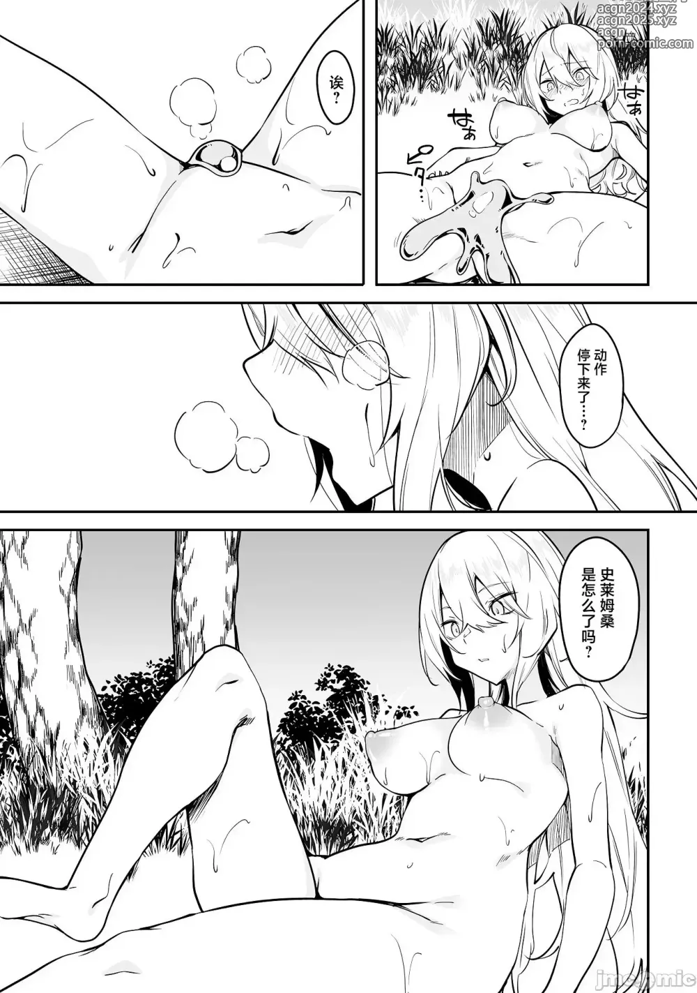 Page 102 of doujinshi Furou Fushi Shoujo no Naedoko Ryokouki - The immortal girls nursery travelogue Ch. 1-4