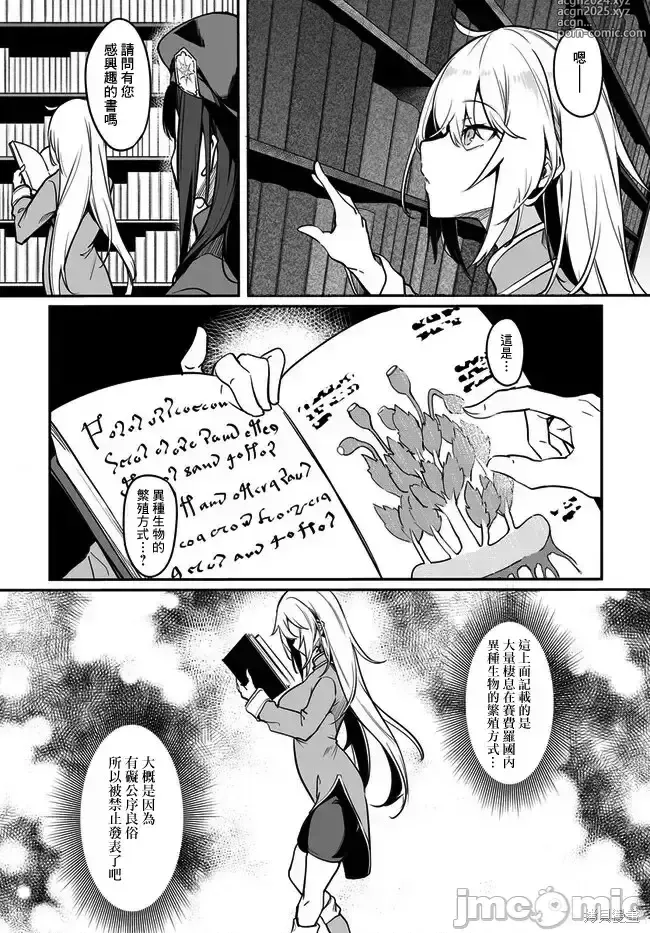 Page 12 of doujinshi Furou Fushi Shoujo no Naedoko Ryokouki - The immortal girls nursery travelogue Ch. 1-4