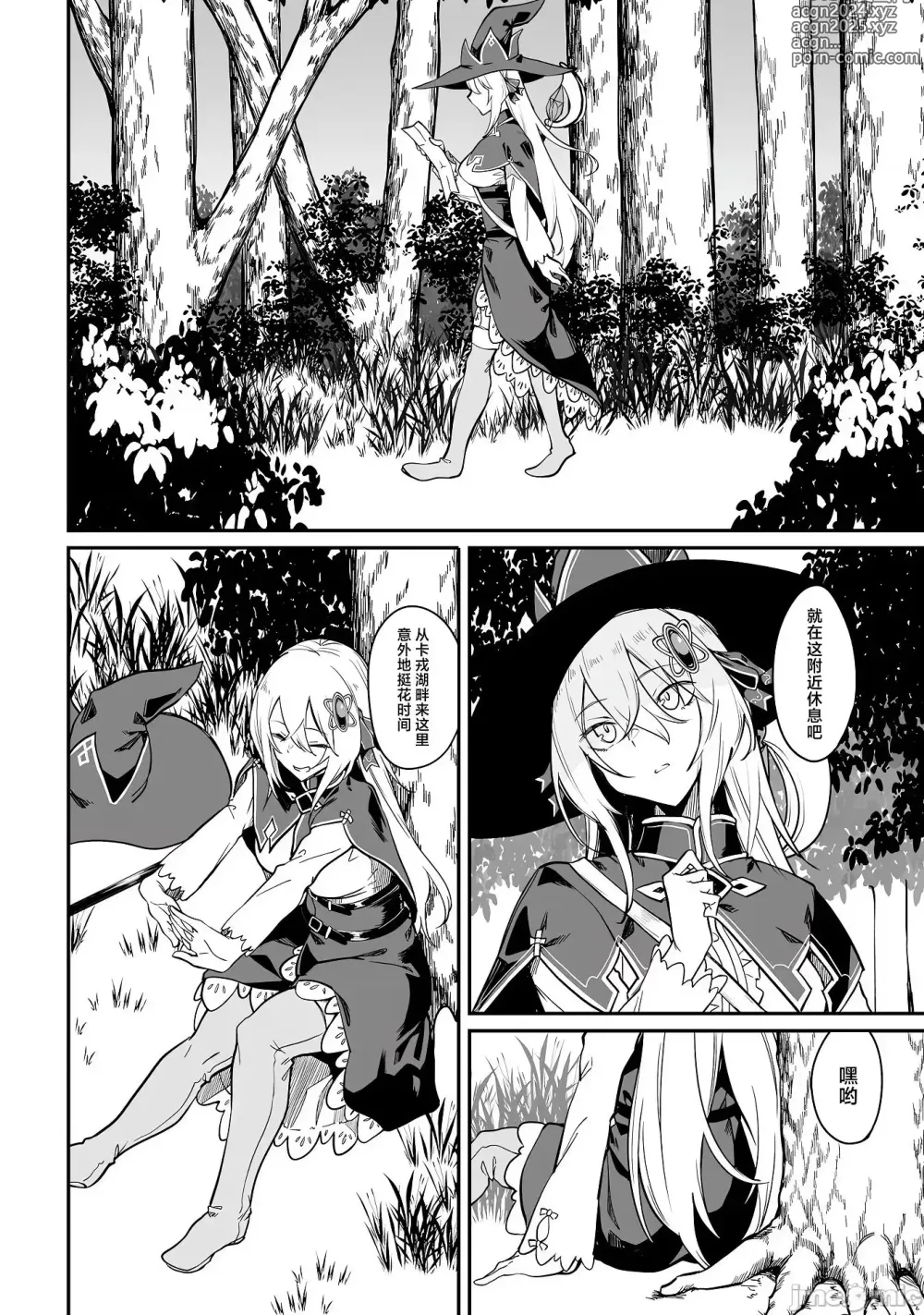 Page 119 of doujinshi Furou Fushi Shoujo no Naedoko Ryokouki - The immortal girls nursery travelogue Ch. 1-4