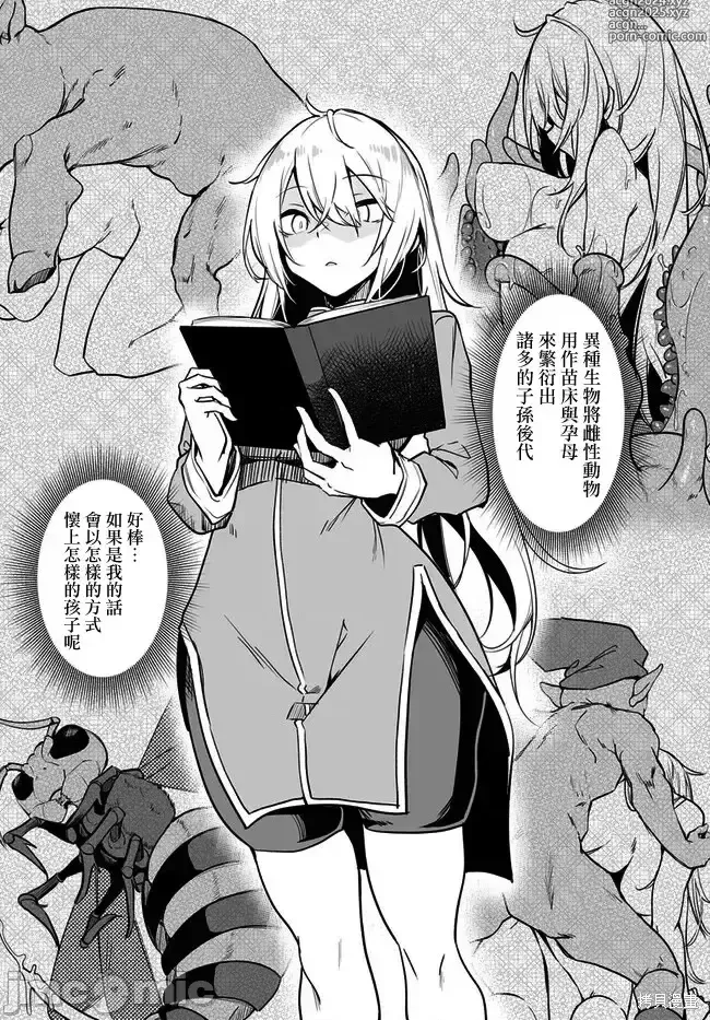 Page 13 of doujinshi Furou Fushi Shoujo no Naedoko Ryokouki - The immortal girls nursery travelogue Ch. 1-4