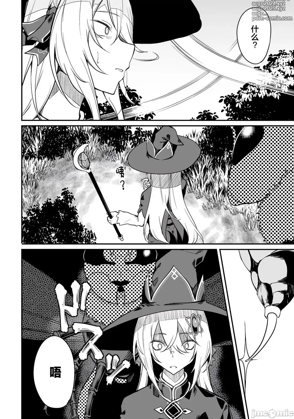 Page 127 of doujinshi Furou Fushi Shoujo no Naedoko Ryokouki - The immortal girls nursery travelogue Ch. 1-4