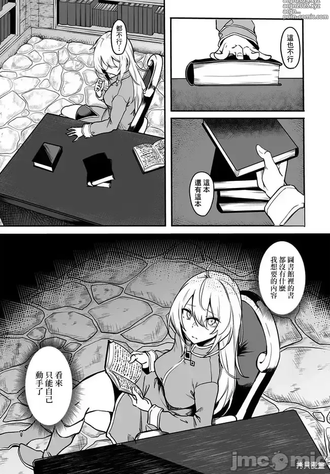 Page 17 of doujinshi Furou Fushi Shoujo no Naedoko Ryokouki - The immortal girls nursery travelogue Ch. 1-4