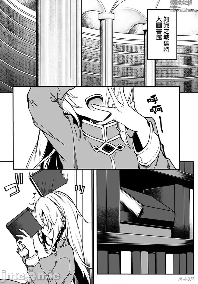 Page 3 of doujinshi Furou Fushi Shoujo no Naedoko Ryokouki - The immortal girls nursery travelogue Ch. 1-4