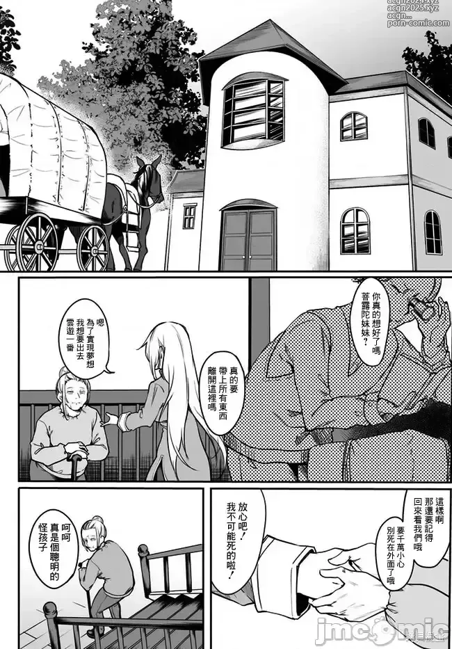 Page 22 of doujinshi Furou Fushi Shoujo no Naedoko Ryokouki - The immortal girls nursery travelogue Ch. 1-4