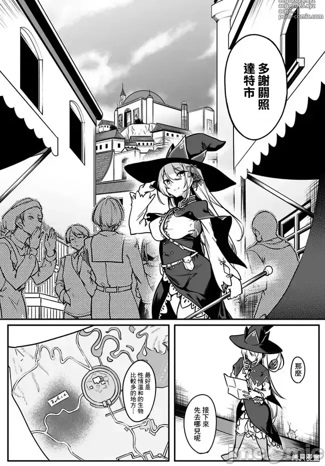 Page 24 of doujinshi Furou Fushi Shoujo no Naedoko Ryokouki - The immortal girls nursery travelogue Ch. 1-4