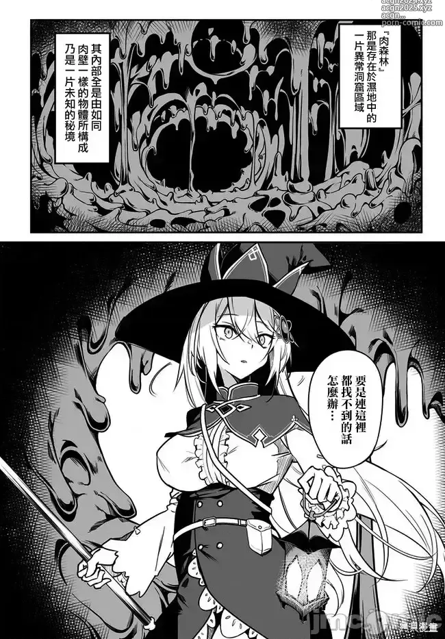 Page 30 of doujinshi Furou Fushi Shoujo no Naedoko Ryokouki - The immortal girls nursery travelogue Ch. 1-4