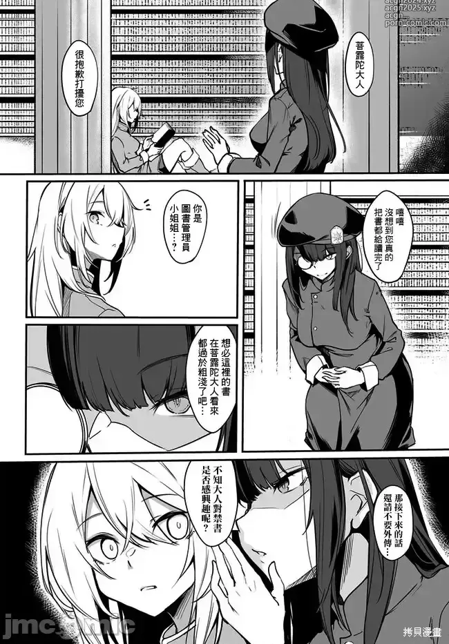 Page 5 of doujinshi Furou Fushi Shoujo no Naedoko Ryokouki - The immortal girls nursery travelogue Ch. 1-4