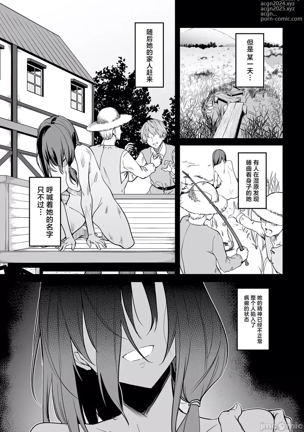 Page 54 of doujinshi Furou Fushi Shoujo no Naedoko Ryokouki - The immortal girls nursery travelogue Ch. 1-4