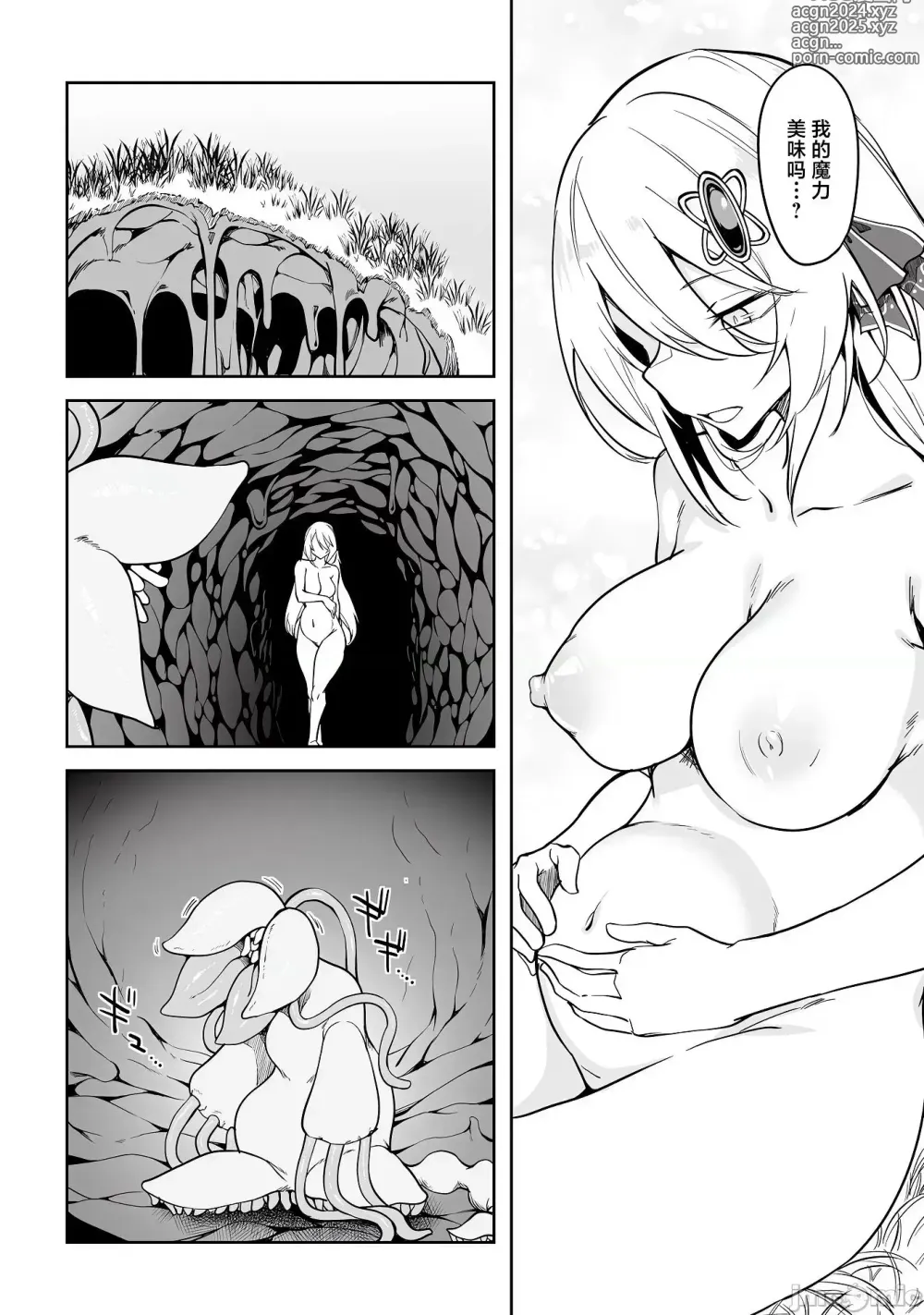 Page 69 of doujinshi Furou Fushi Shoujo no Naedoko Ryokouki - The immortal girls nursery travelogue Ch. 1-4