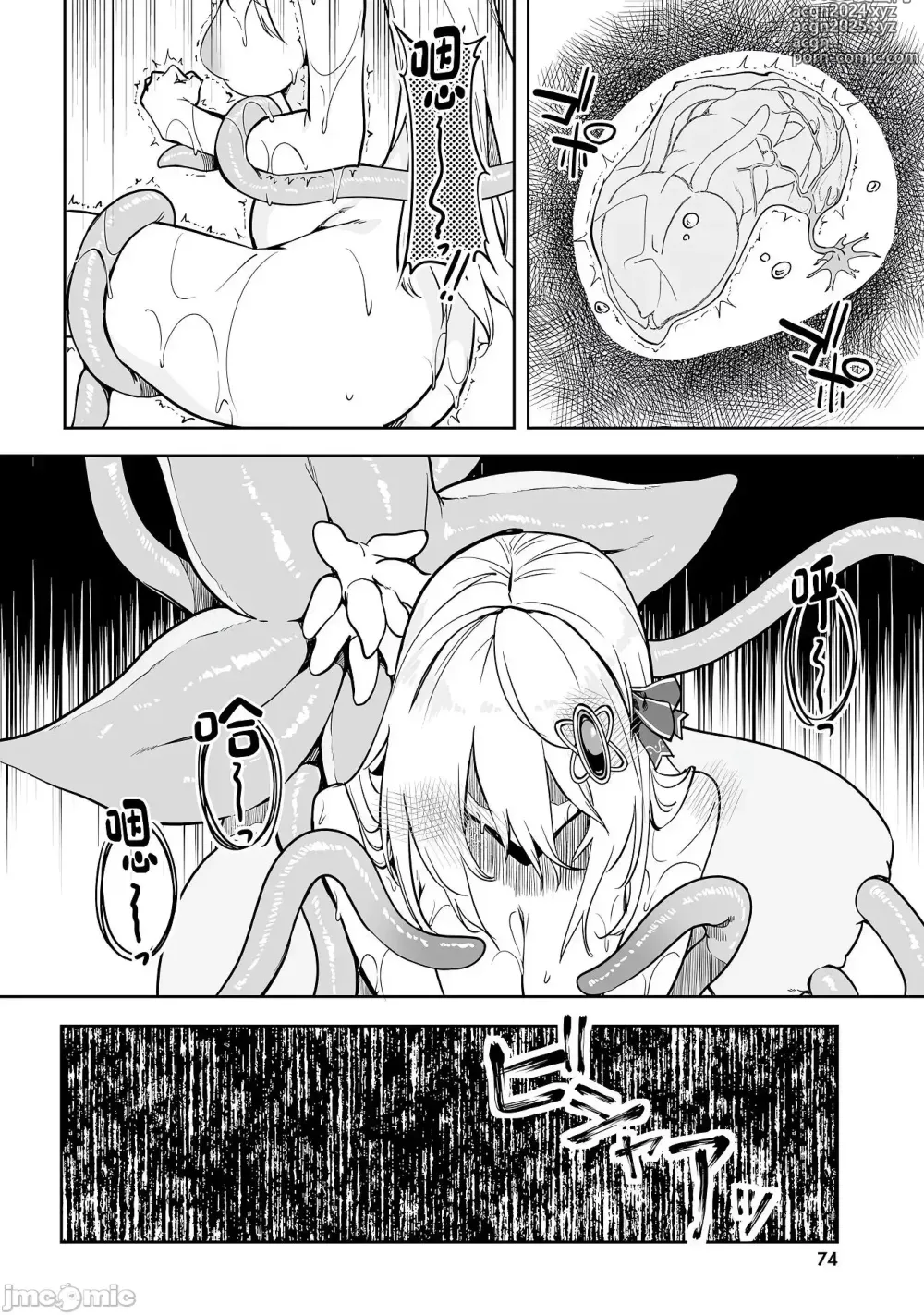 Page 73 of doujinshi Furou Fushi Shoujo no Naedoko Ryokouki - The immortal girls nursery travelogue Ch. 1-4