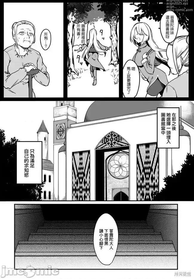 Page 9 of doujinshi Furou Fushi Shoujo no Naedoko Ryokouki - The immortal girls nursery travelogue Ch. 1-4