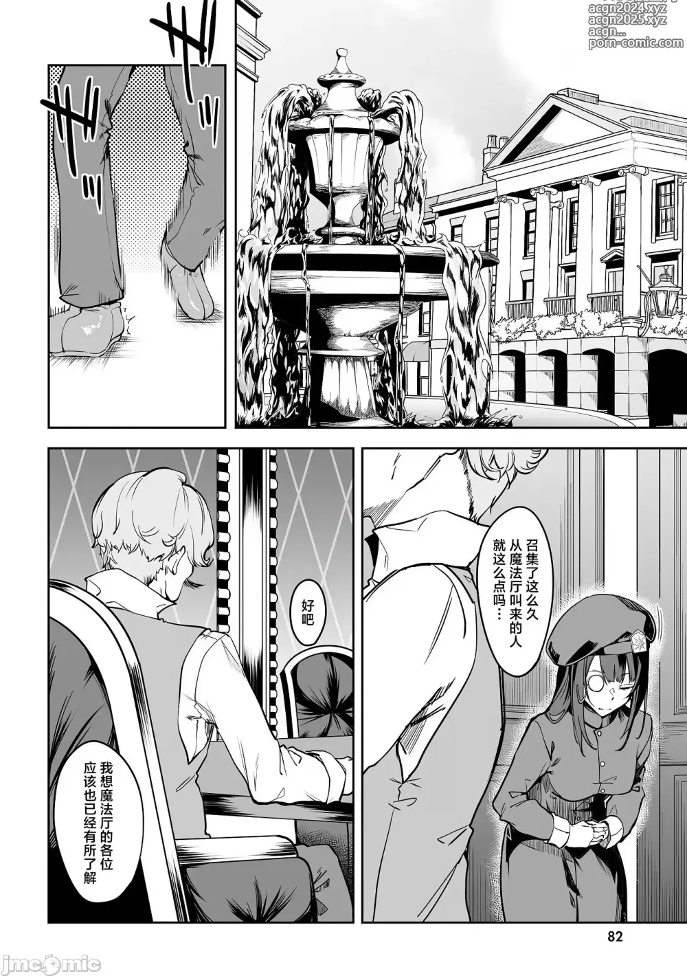 Page 81 of doujinshi Furou Fushi Shoujo no Naedoko Ryokouki - The immortal girls nursery travelogue Ch. 1-4