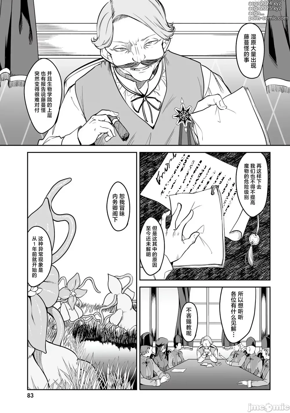 Page 82 of doujinshi Furou Fushi Shoujo no Naedoko Ryokouki - The immortal girls nursery travelogue Ch. 1-4