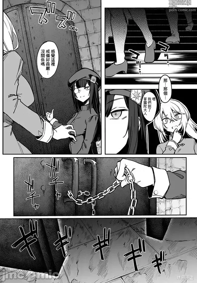 Page 10 of doujinshi Furou Fushi Shoujo no Naedoko Ryokouki - The immortal girls nursery travelogue Ch. 1-4