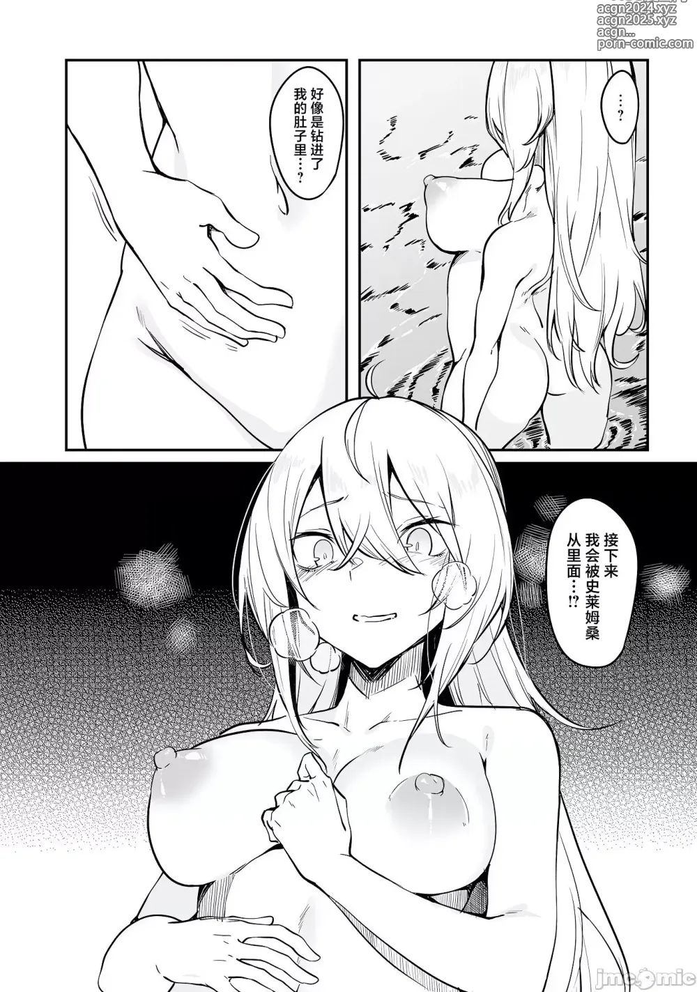 Page 96 of doujinshi Furou Fushi Shoujo no Naedoko Ryokouki - The immortal girls nursery travelogue Ch. 1-4