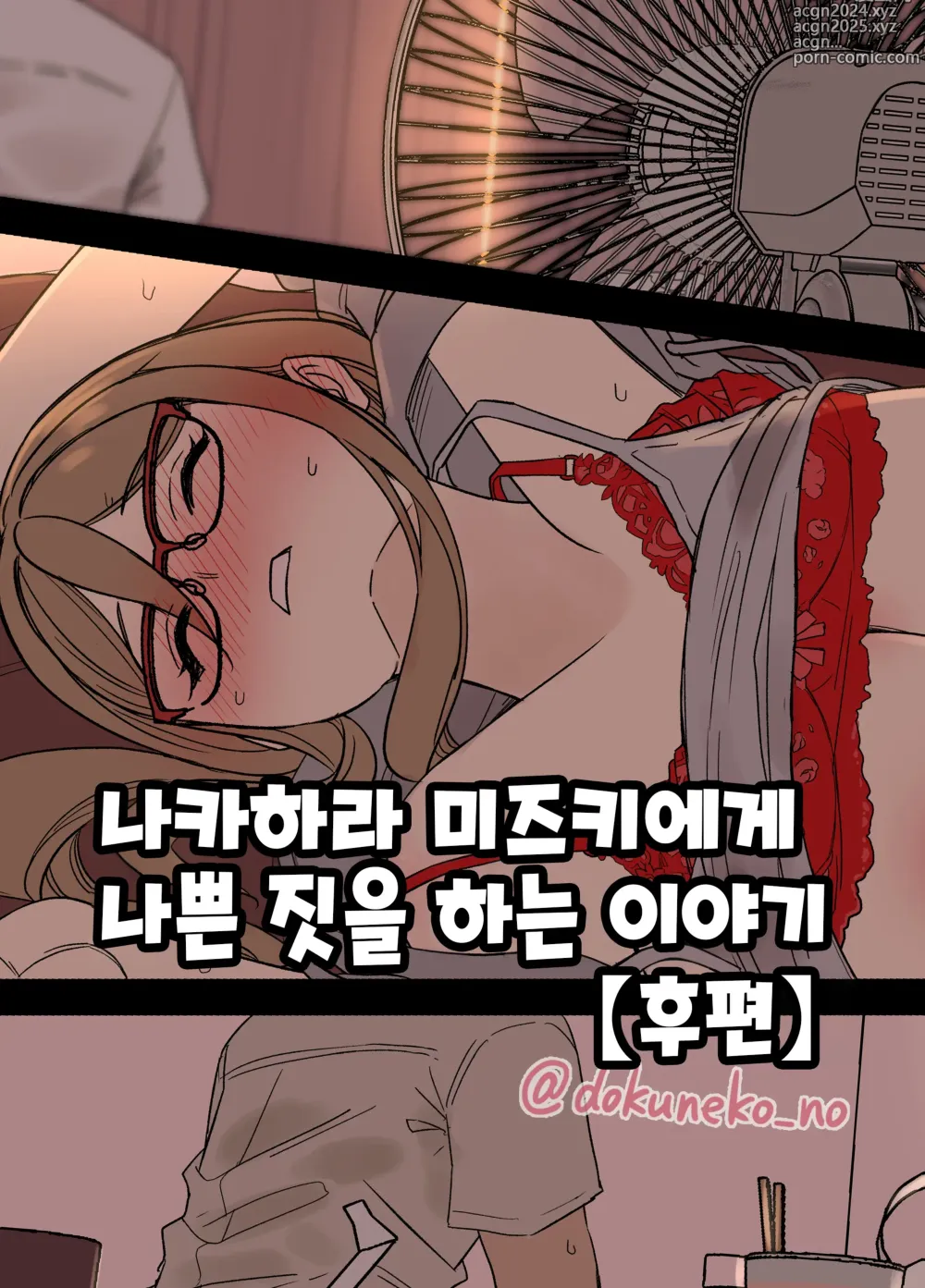 Page 15 of doujinshi 나카하라 미즈키에게 나쁜 짓을 하는 이야기