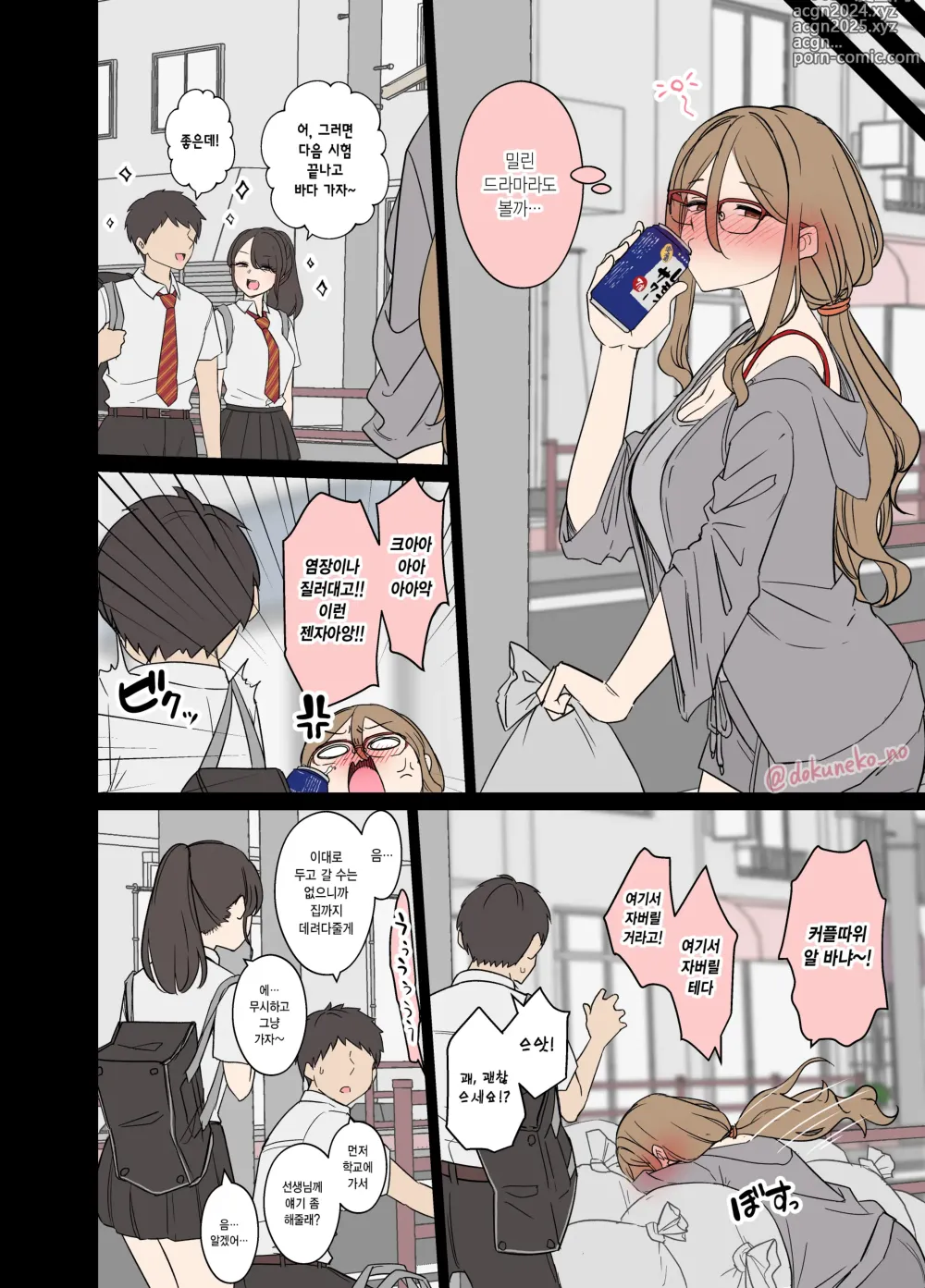 Page 3 of doujinshi 나카하라 미즈키에게 나쁜 짓을 하는 이야기