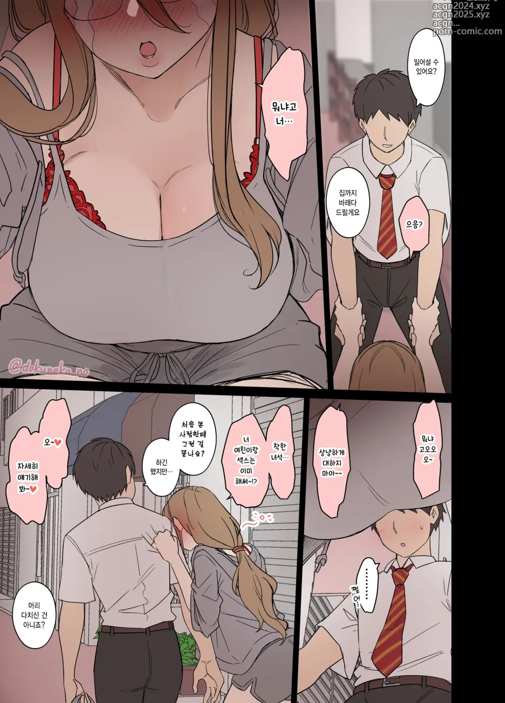 Page 4 of doujinshi 나카하라 미즈키에게 나쁜 짓을 하는 이야기