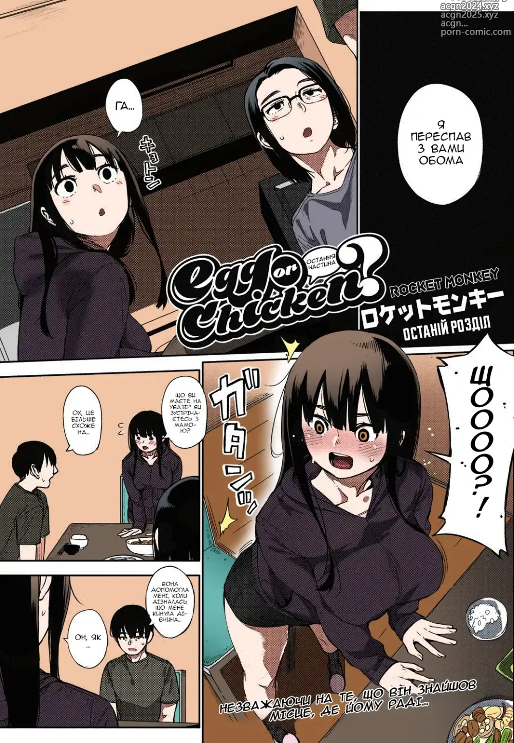 Page 1 of manga Яйце чи курка? Частина 3