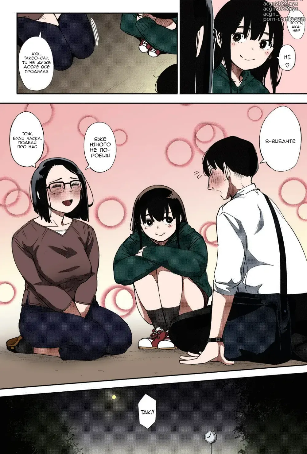 Page 11 of manga Яйце чи курка? Частина 3