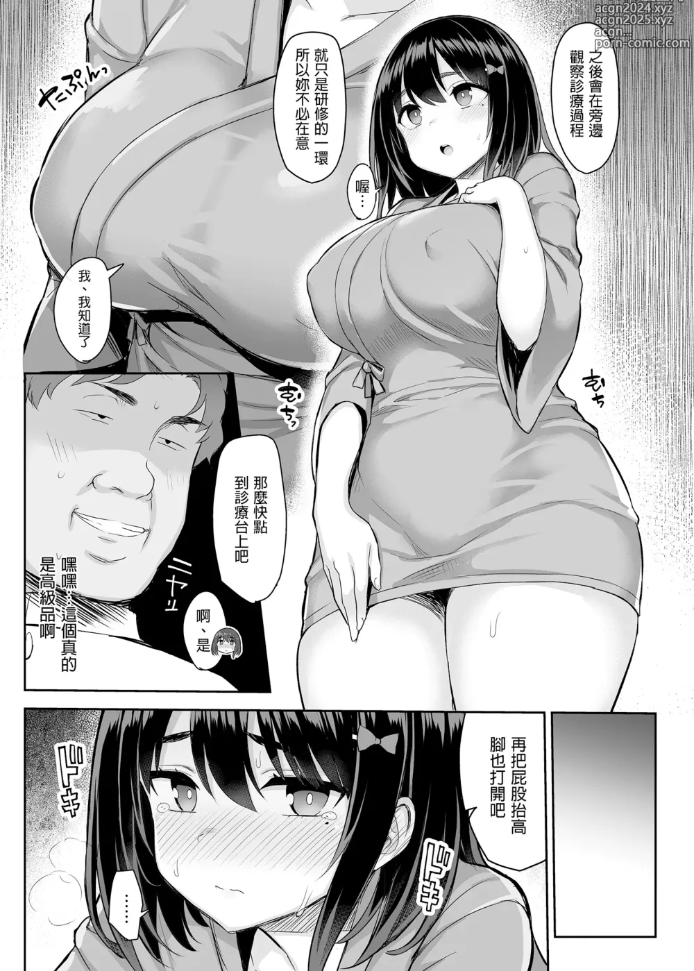 Page 11 of doujinshi 悪徳医淫 1-2｜