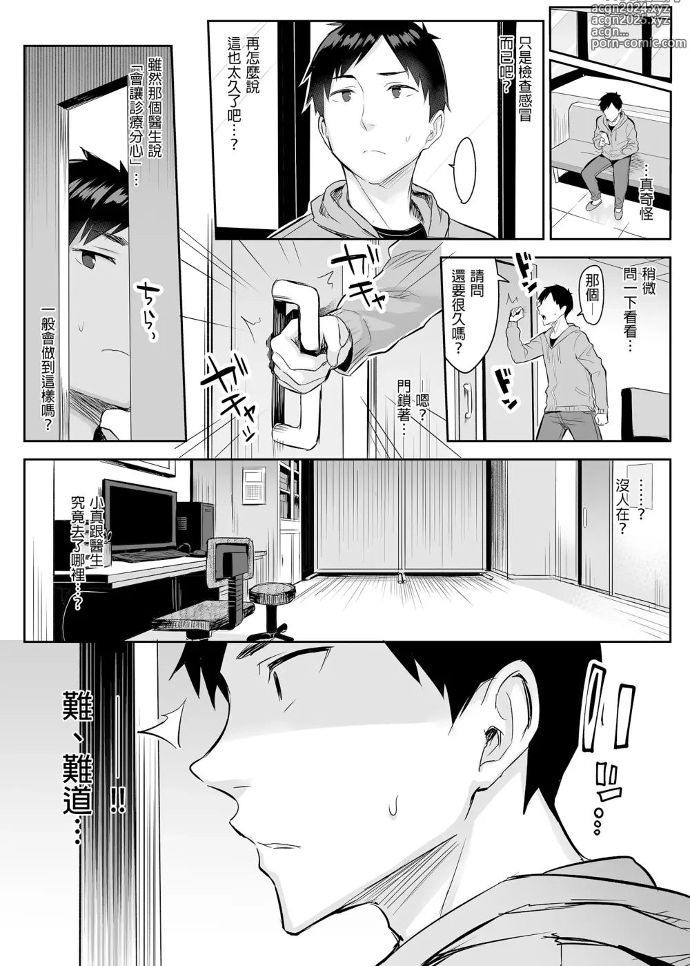 Page 24 of doujinshi 悪徳医淫 1-2｜