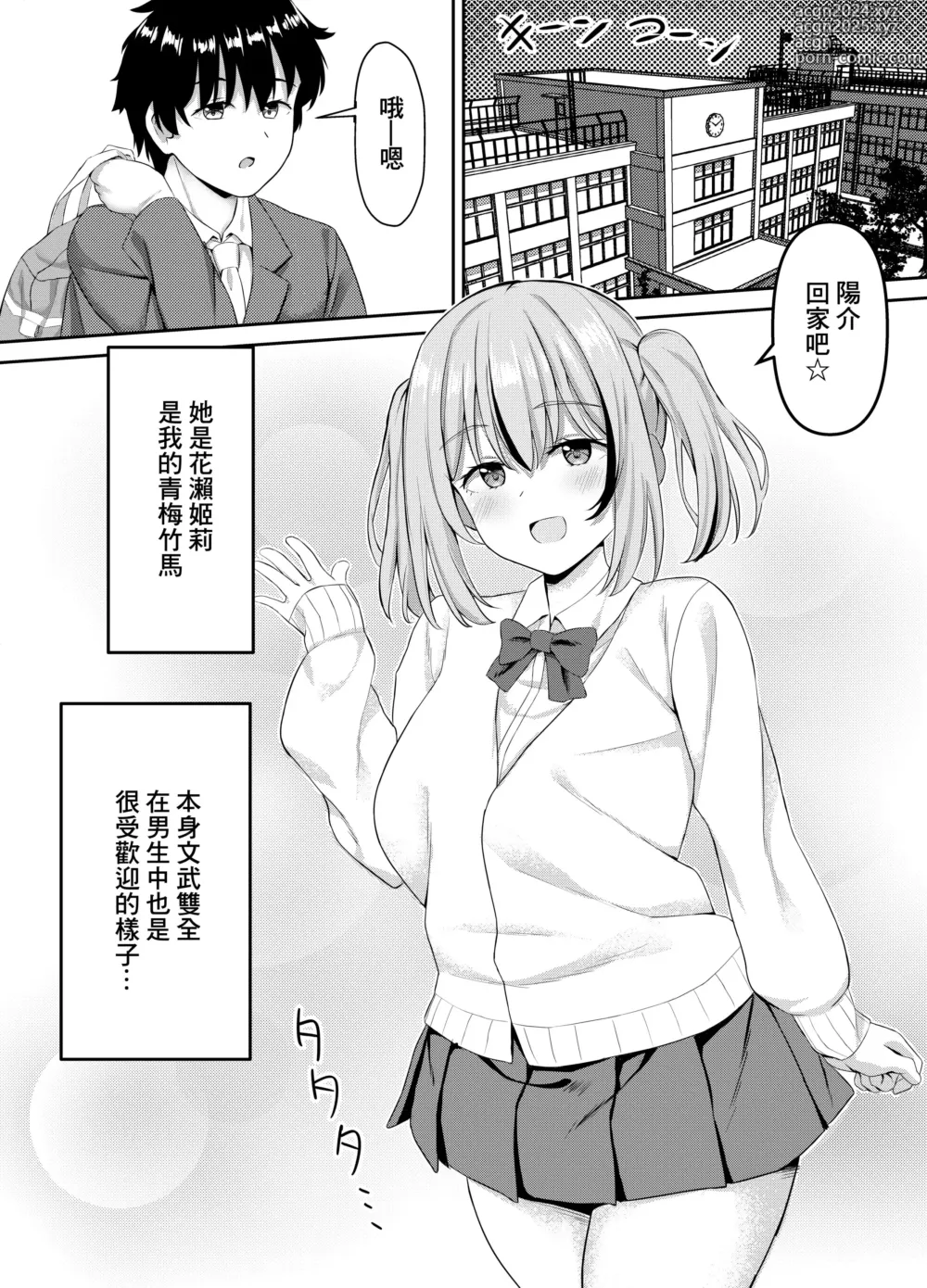 Page 2 of doujinshi Osananajimi to Icha Love Ecchicchi