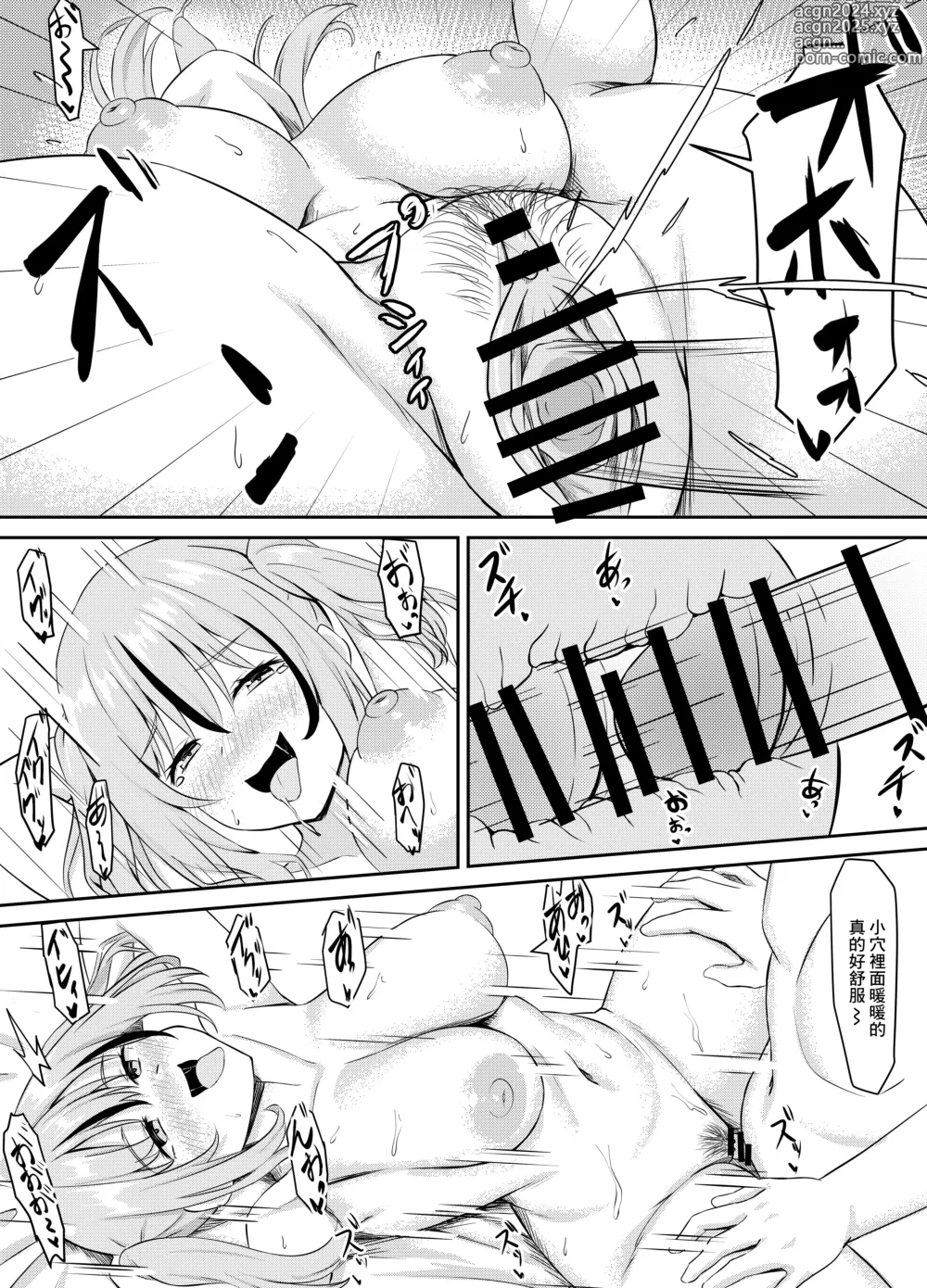 Page 13 of doujinshi Osananajimi to Icha Love Ecchicchi